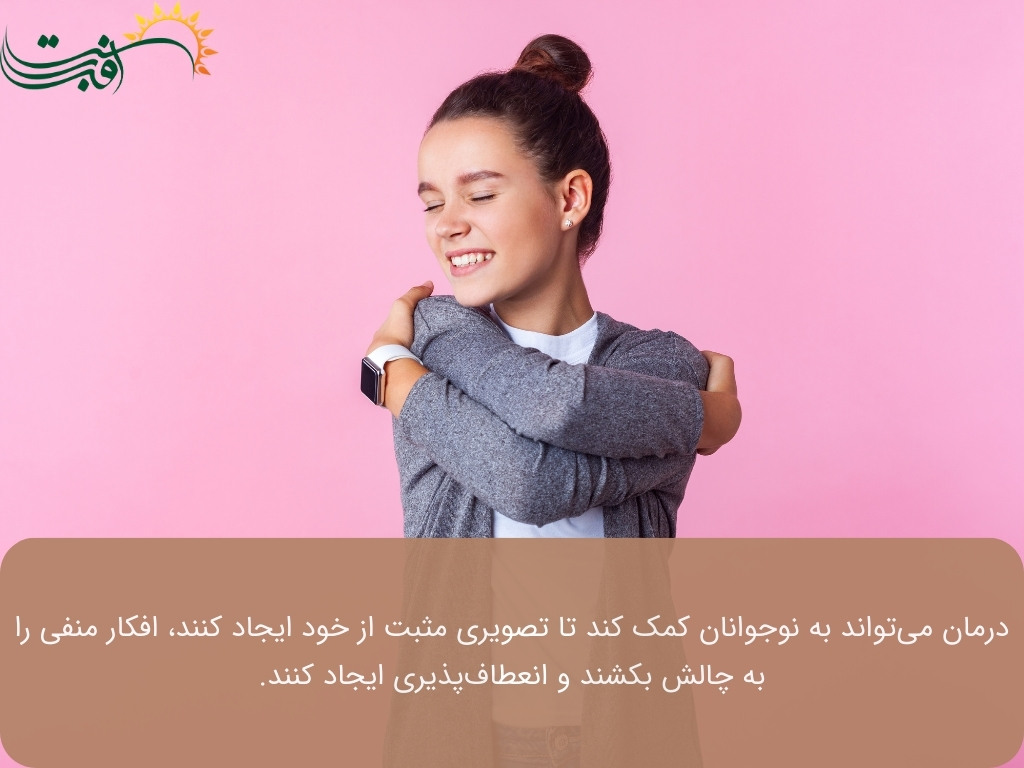 تاثیر عزت نفس در نوجوانان