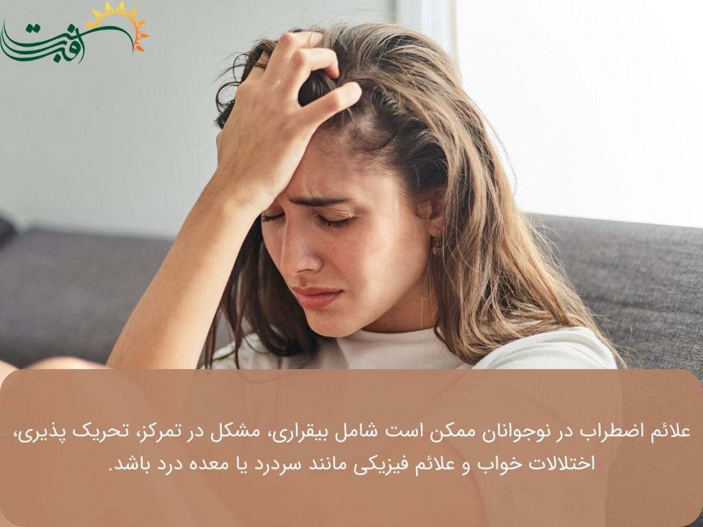 علائم اضطراب در نوجوانان